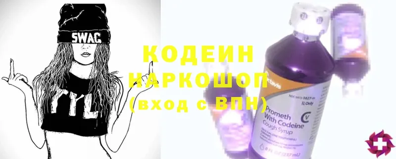 наркотики  Ржев  kraken ссылки  Кодеин напиток Lean (лин) 